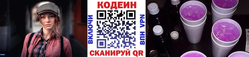 Купить закладки  Горнозаводск  Codein Purple Drank 